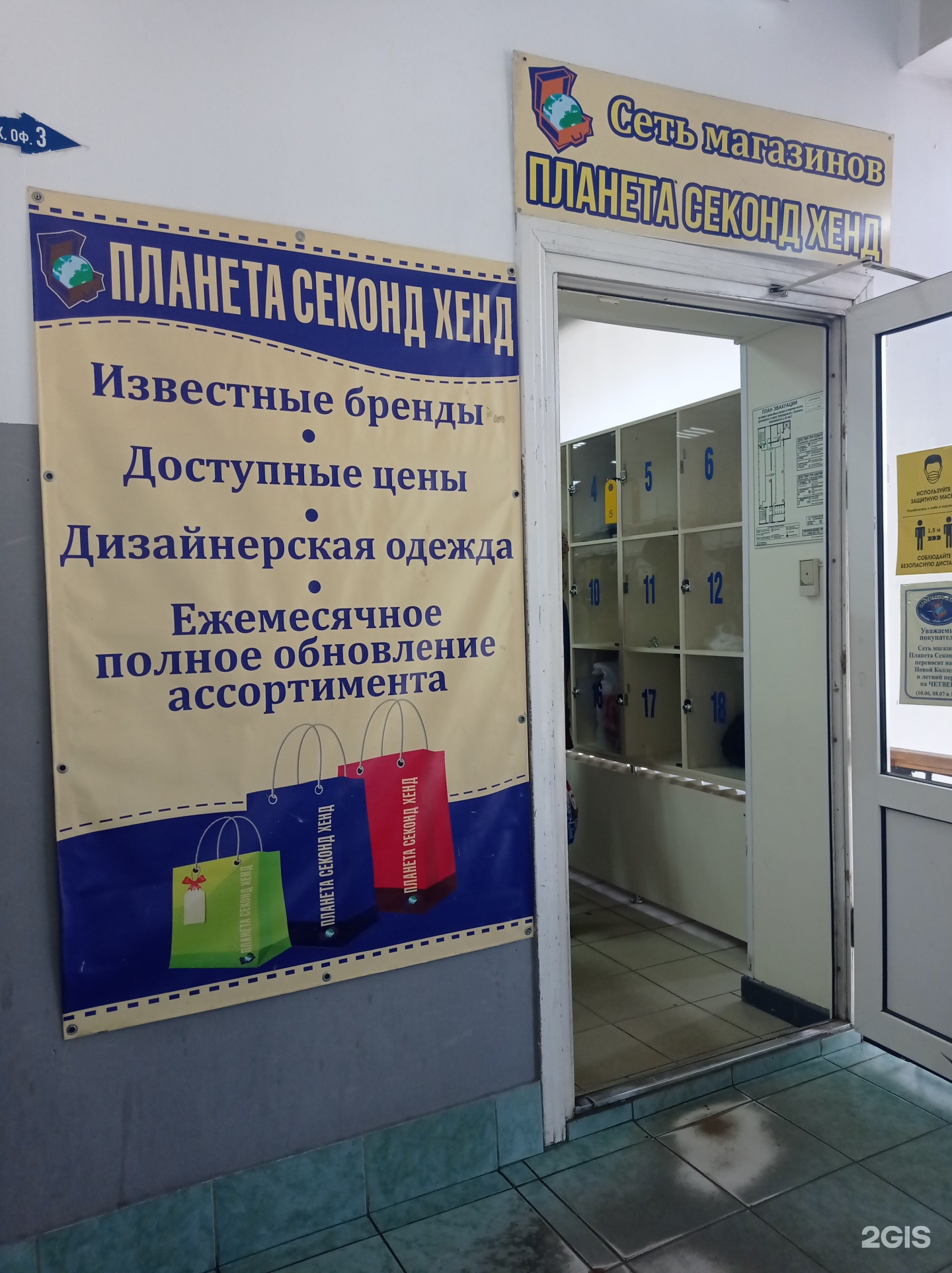 Планета секонд хенд скидки. Секонд хенд солнечногорск. Планета секонд хенд энгельс. Планета секонд хенд иваново куконковых. Планета секонд хенда.