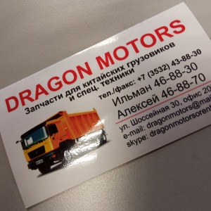 Фото от владельца Dragon Motors, магазин запчастей для китайских грузовиков