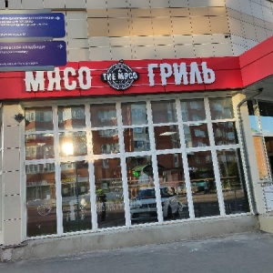 The мясо железнодорожный