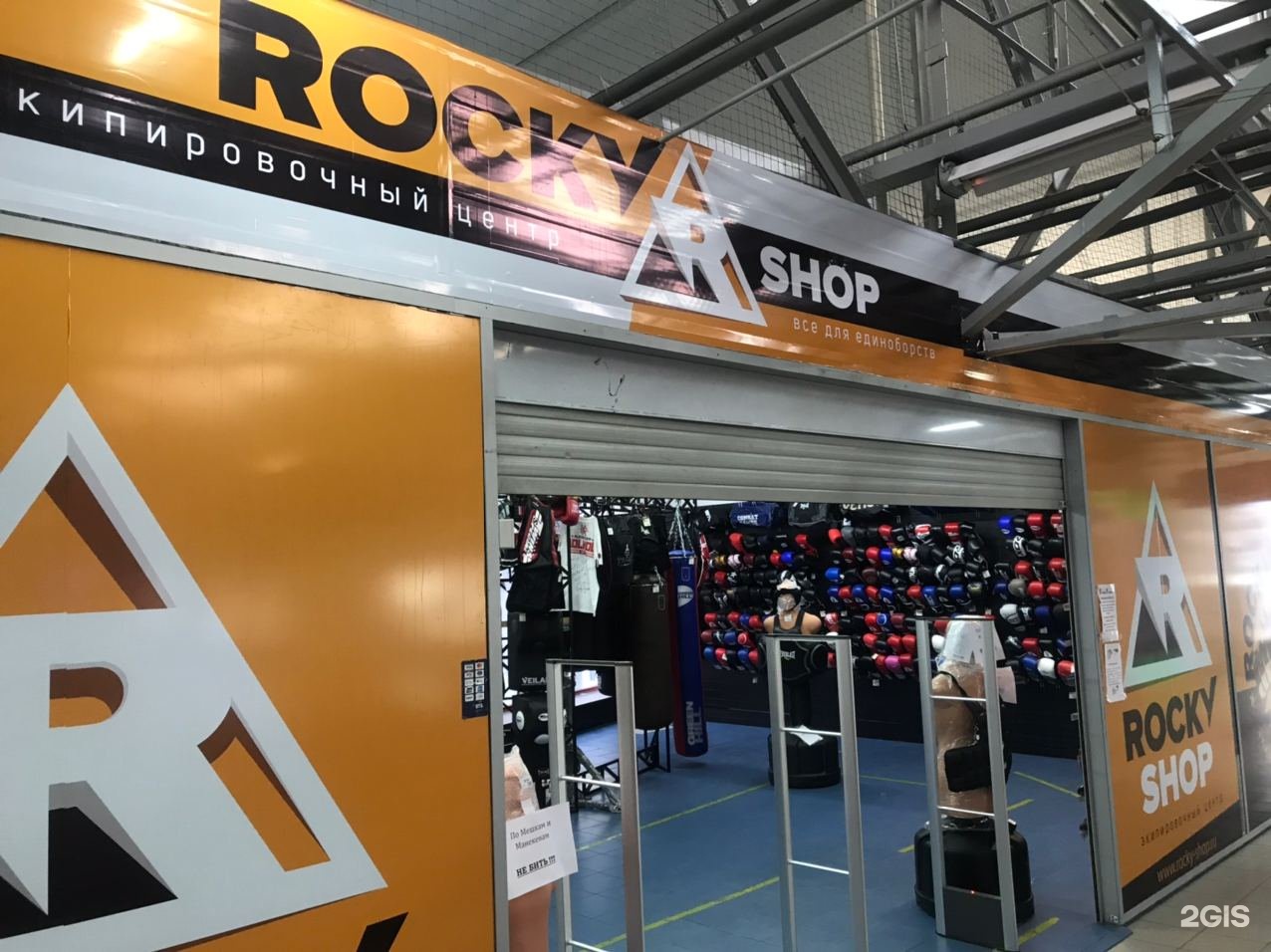 Rocky shop. Магазин для бокса. Рокки шоп Багратионовская. Рокки шоп Горбушкин двор. Магазин Rocky shop Москва.