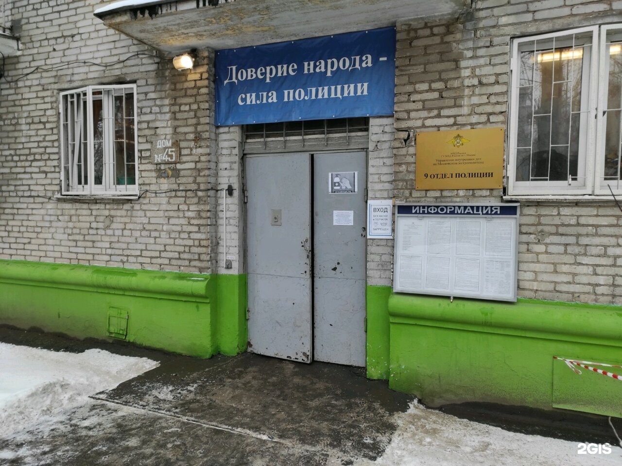 9 Отдел полиции на Московском метрополитене