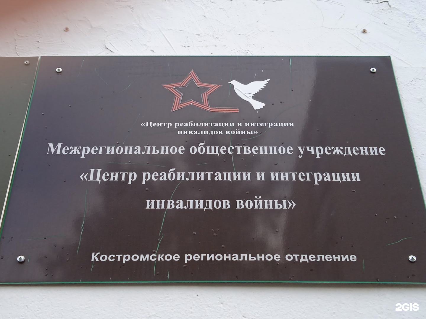 Центр реабилитации и интеграции инвалидов войны Псков. Поликлиника самоковская кострома телефон