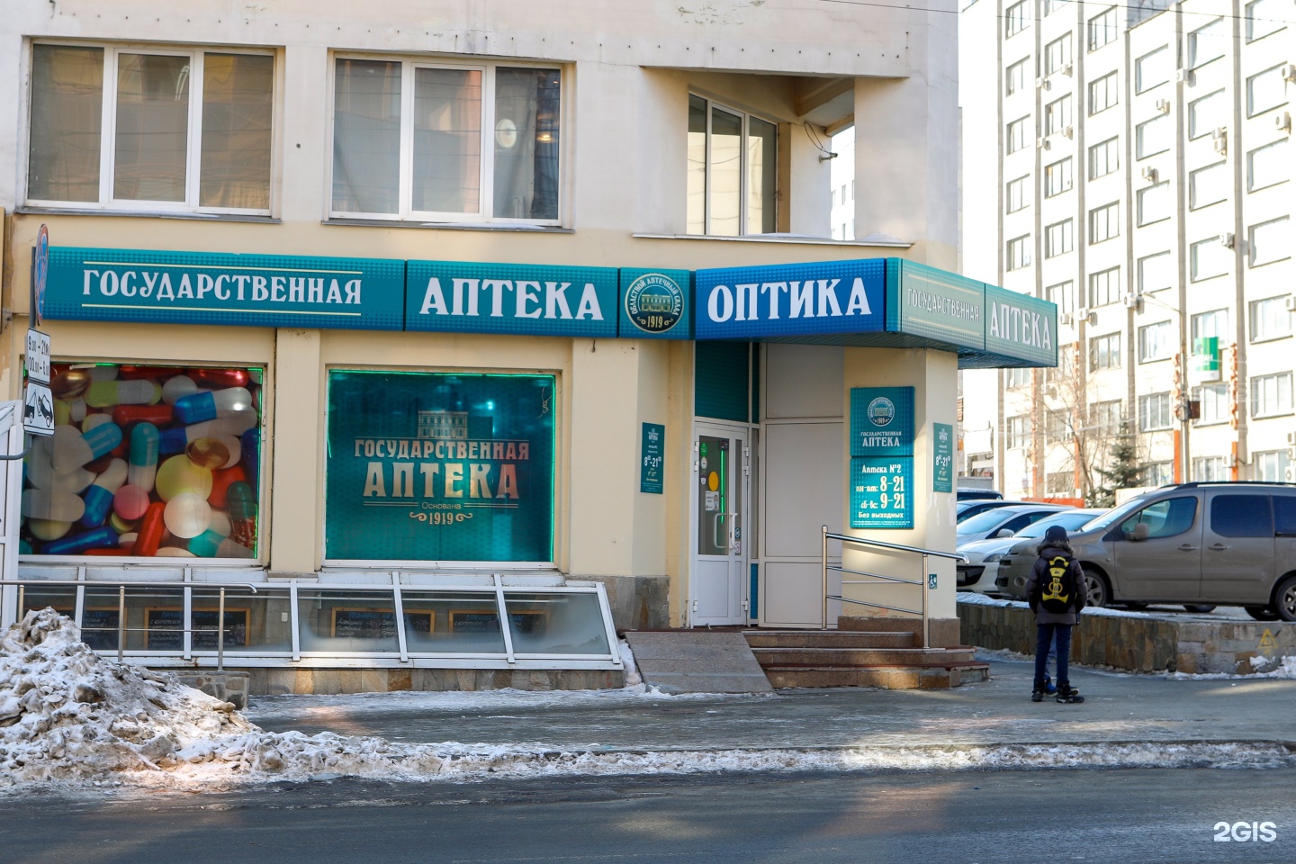 Аптека салават. Государственная аптека. Государственная аптека Челябинск. Государственная аптека Снежинск. Государственная аптека Учалы.