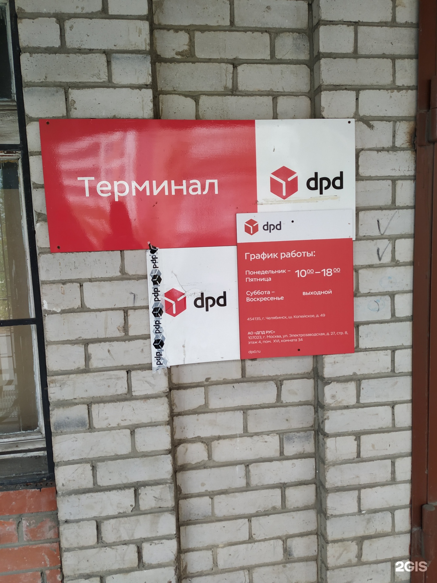 Dpd белый раст вакансии фото 89