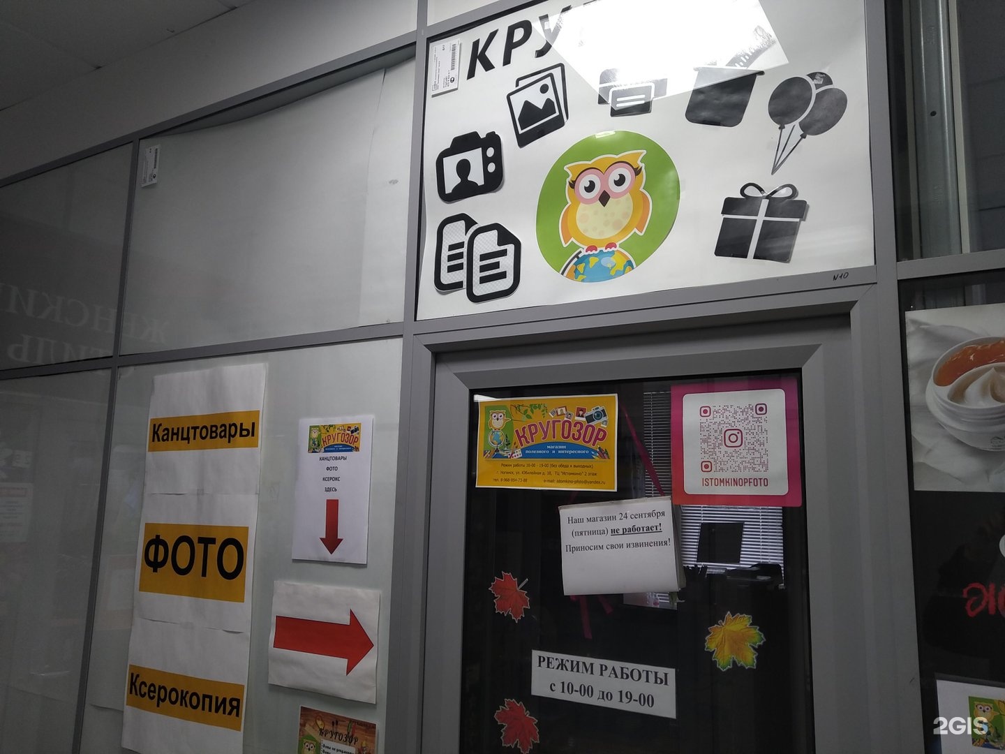 Магазин Школьник Ногинск Официальный Сайт