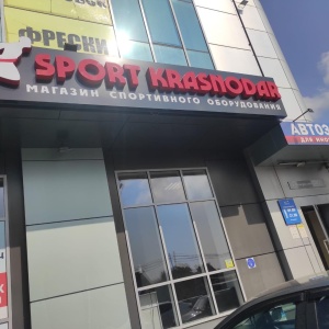 Фото от владельца SportKrasnodar, магазин спортивного оборудования