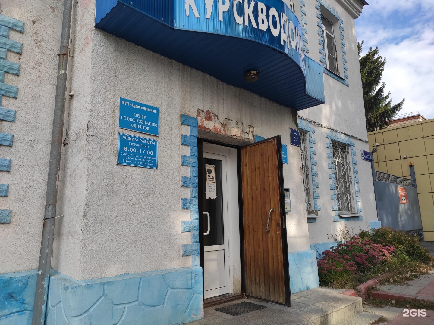 Киров курск сайт. Кирова 9 Курскводоканал. Курскводоканал Курск. Кирова 9 Курск. Г Курск ул Кирова 9 Курскводоканал.