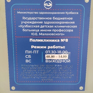 Фото от владельца Детская поликлиника №2, Новокузнецкая городская детская клиническая больница №3