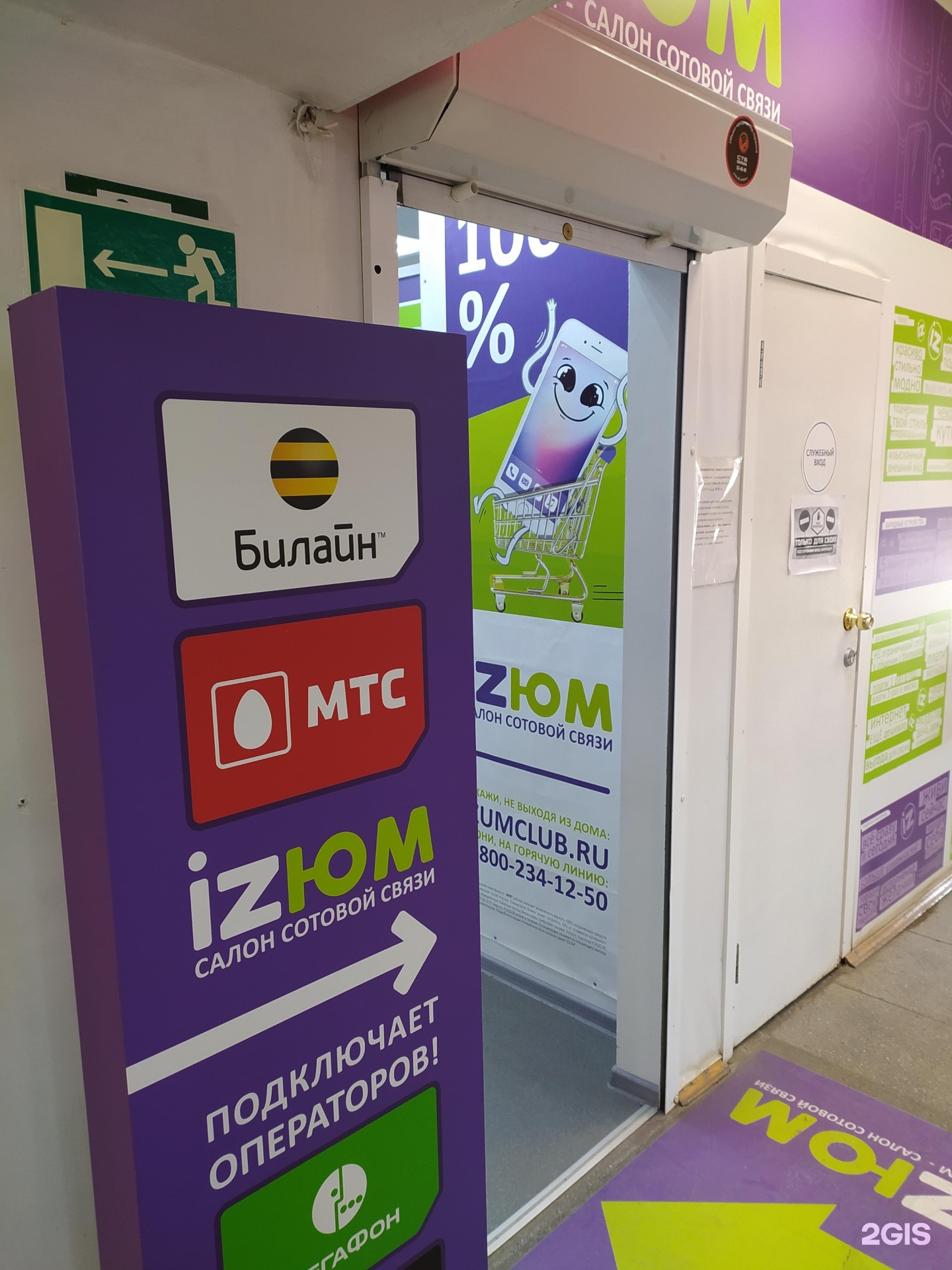 парикмахерская автовокзал. изюм салон связи. сотовые салоны омск. салон связи. сотовые салоны омск.