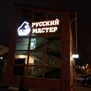 Фото от владельца Русские краски, магазин автоэмалей и оборудования для автосервиса