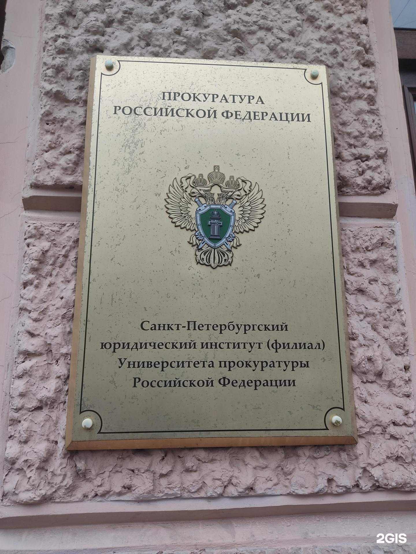 прокуратура санкт петербурга