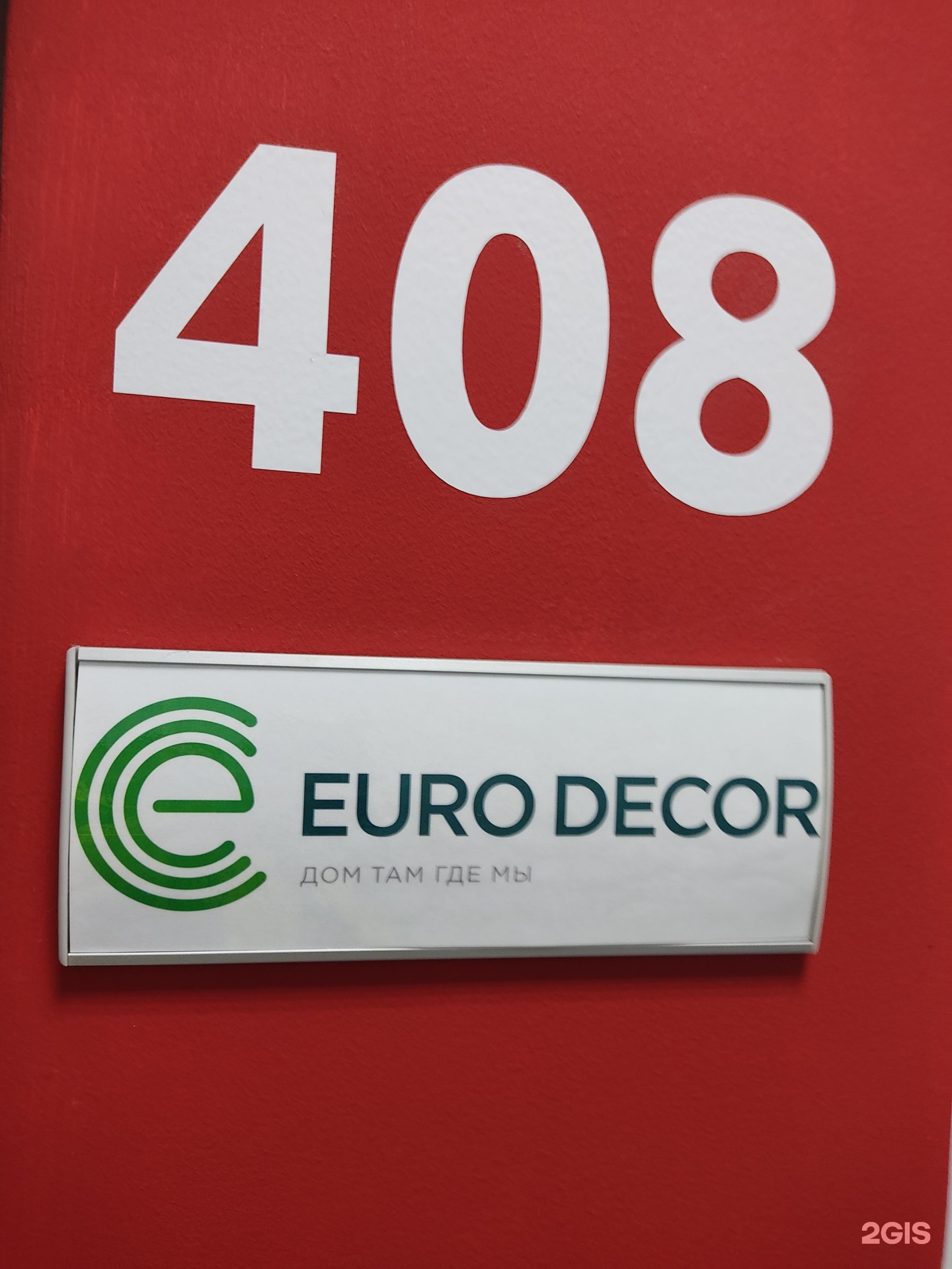 Опт н. Евродекор логотип. Euro Decor logo. Euro Decor обои лого. Декор валюты.