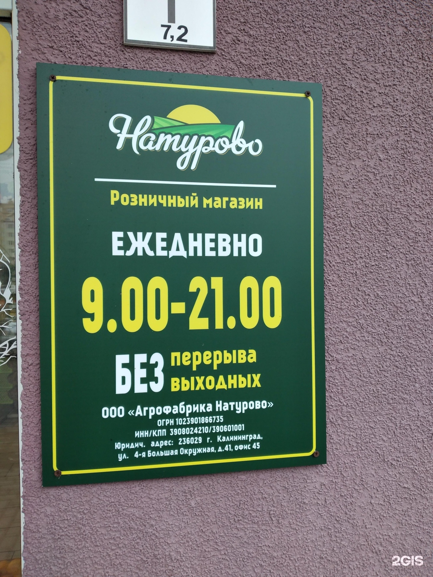 Натурово калининград доставка. Натурово Калининград. Продукция Натурово Калининград. Натурово магазины Калининград. Магазин Натурово в Калининграде на Киевской.