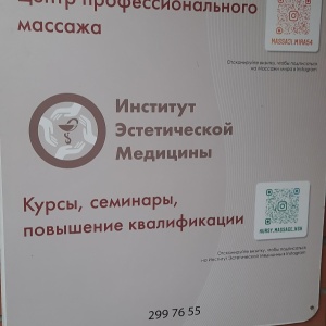 Фото от владельца Институт Эстетической медицины, филиал в г. Новосибирске