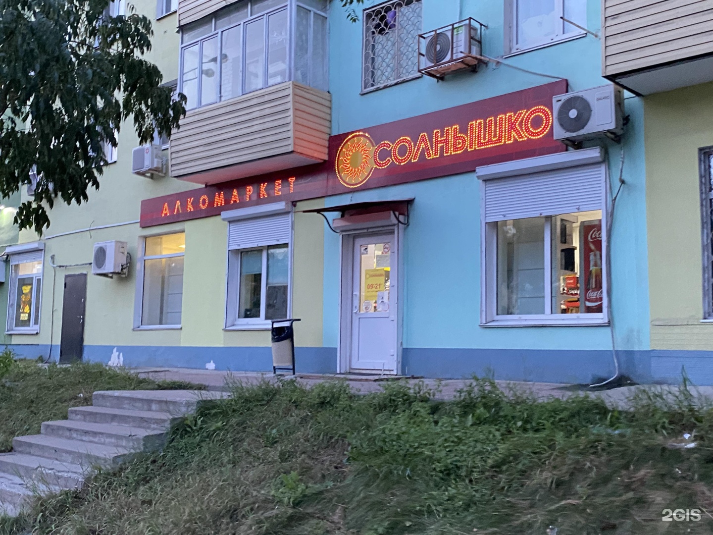 Солнышко алкомаркет. Солнышко алкомаркет. Калинина 281 владивосток. Вывеска алкомаркета солнышко. Солнышко алкомаркет владивосток.