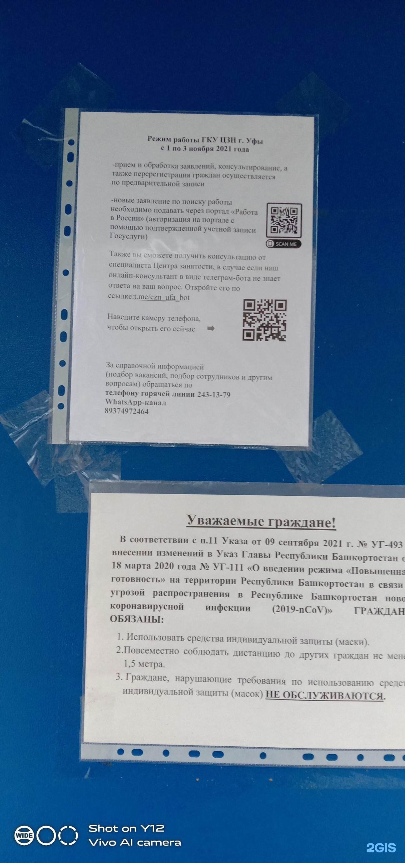 Номер соцзащиты калининский