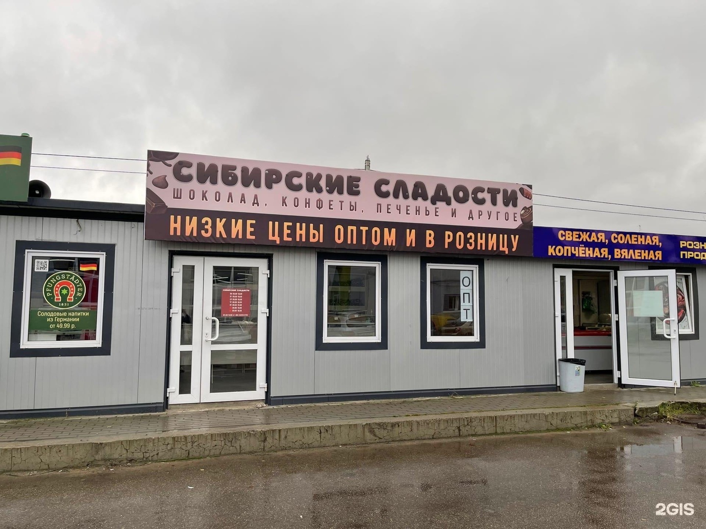 Сибирские сладости