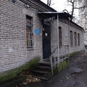 Фото от владельца Городское патологоанатомическое бюро