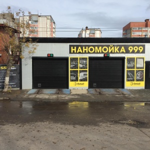 Фото от владельца Нано-мойка 999, автомойка