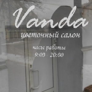 Фото от владельца Vanda, салон цветов