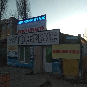 Фото от владельца Автопомощь48, магазин автозапчастей