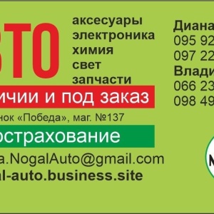 Фото от владельца Nogal-Auto, магазин автоэлектроники и автоаксессуаров