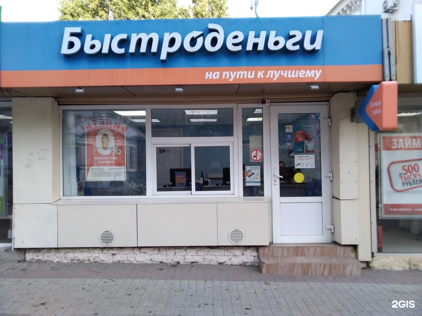 Быстро деньги бесплатный телефон. Быстроденьги офис. Павильон Быстроденьги. Здесь аптека Новороссийск. Быстроденьги автомобиль.