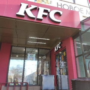 Фото от владельца KFC, сеть ресторанов быстрого питания