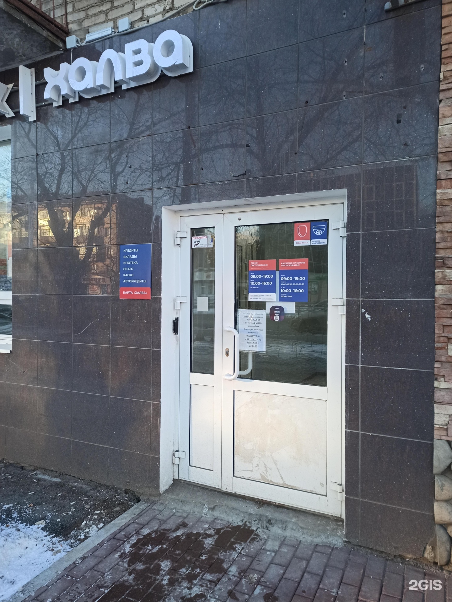 совкомбанк арзамас. банк совкомбанк. ул крупской 30 пермь. 21 амурская дом 11 омск. крупская 38.