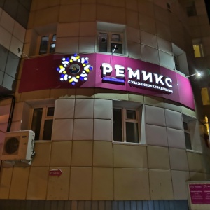 Фото от владельца Ремикс, сеть алкомаркетов