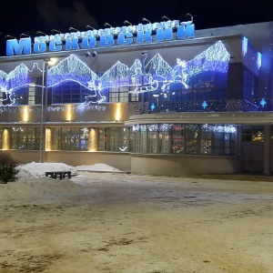 Фото от владельца Московский, культурно-досуговый центр