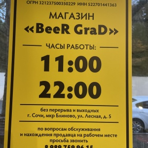 Фото от владельца Beer Grad, магазин