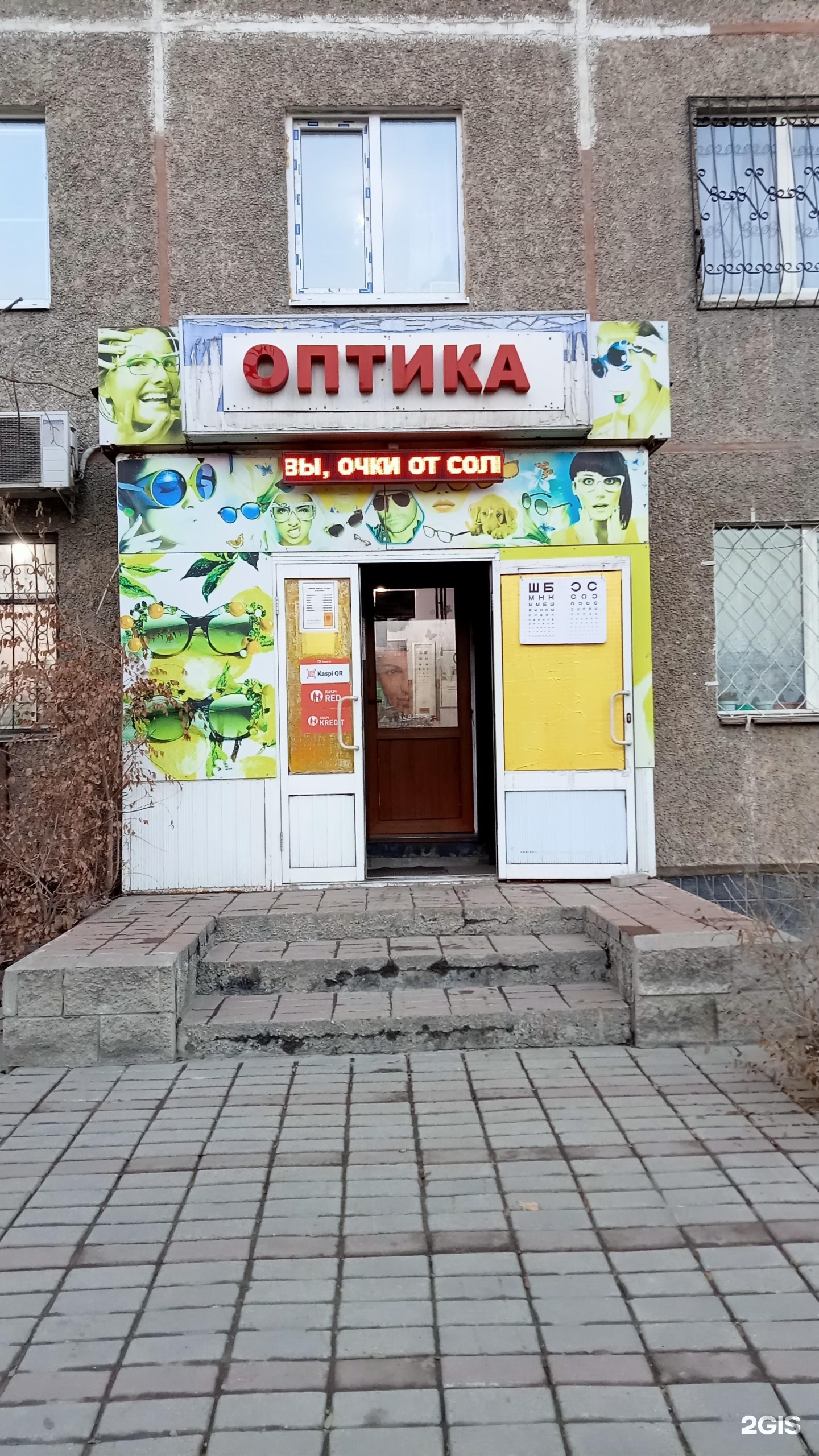 Оптика микрорайон