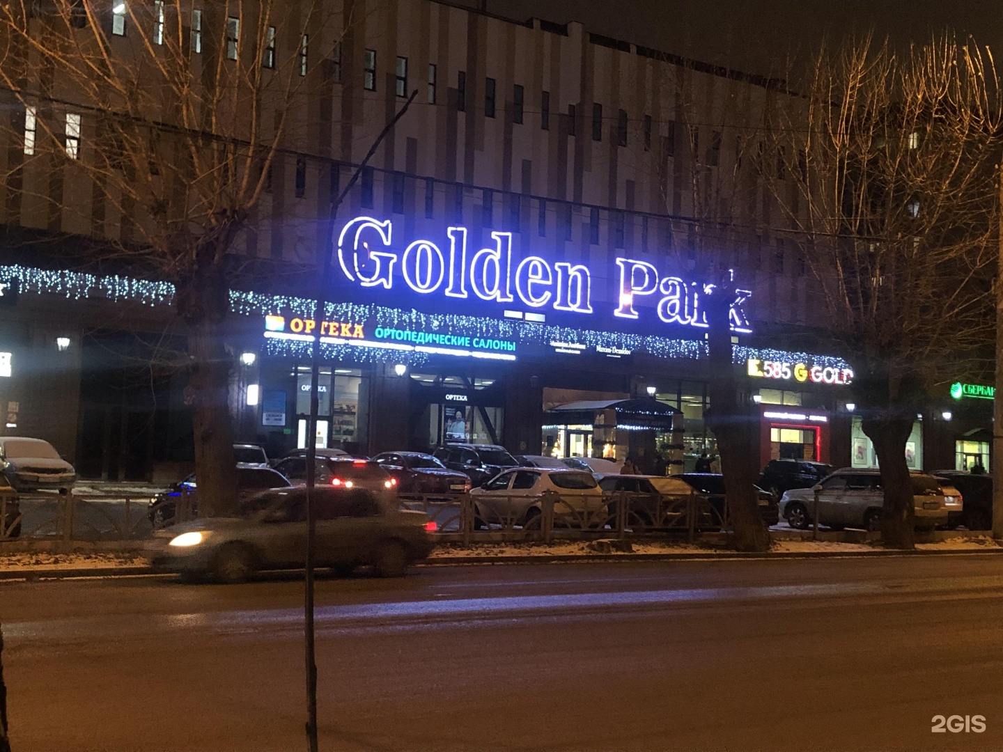 Parking gold. Голден парк Екатеринбург. Golden Park Клин. Голден парк Клин ресторан. ТЦ Голден парк Екатеринбург адрес.
