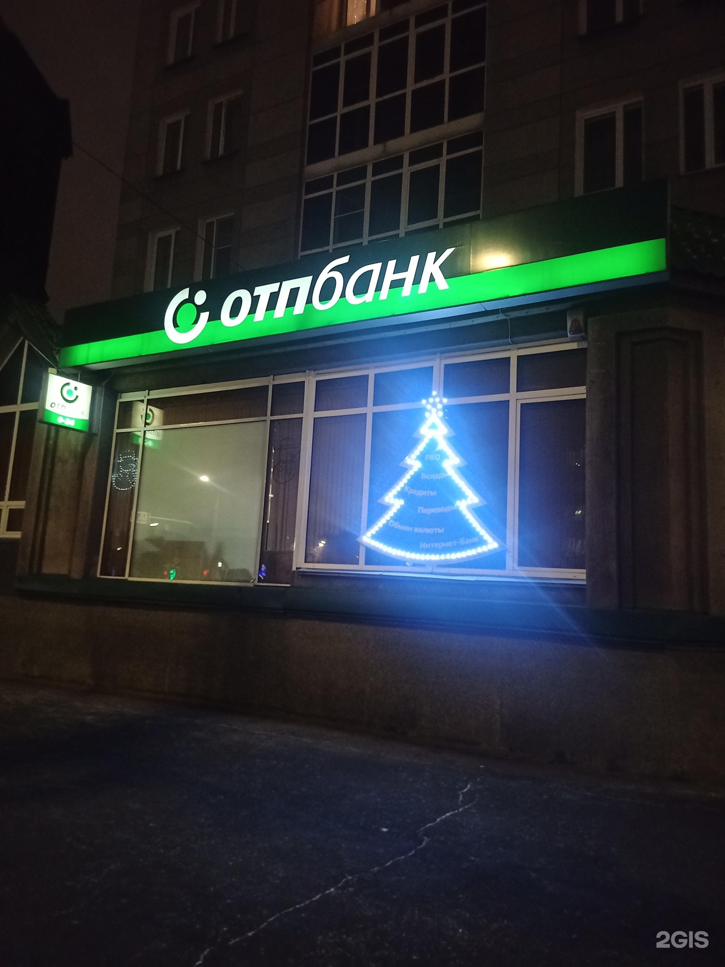 Банки отп челябинск