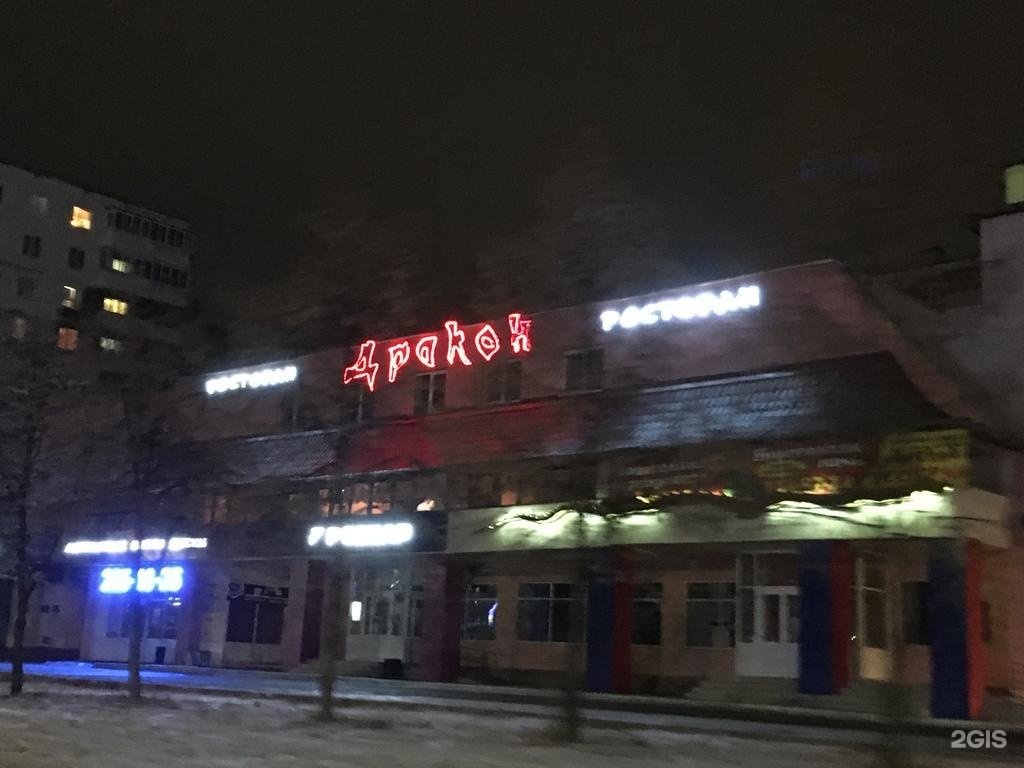Дракон ресторан в челябинске