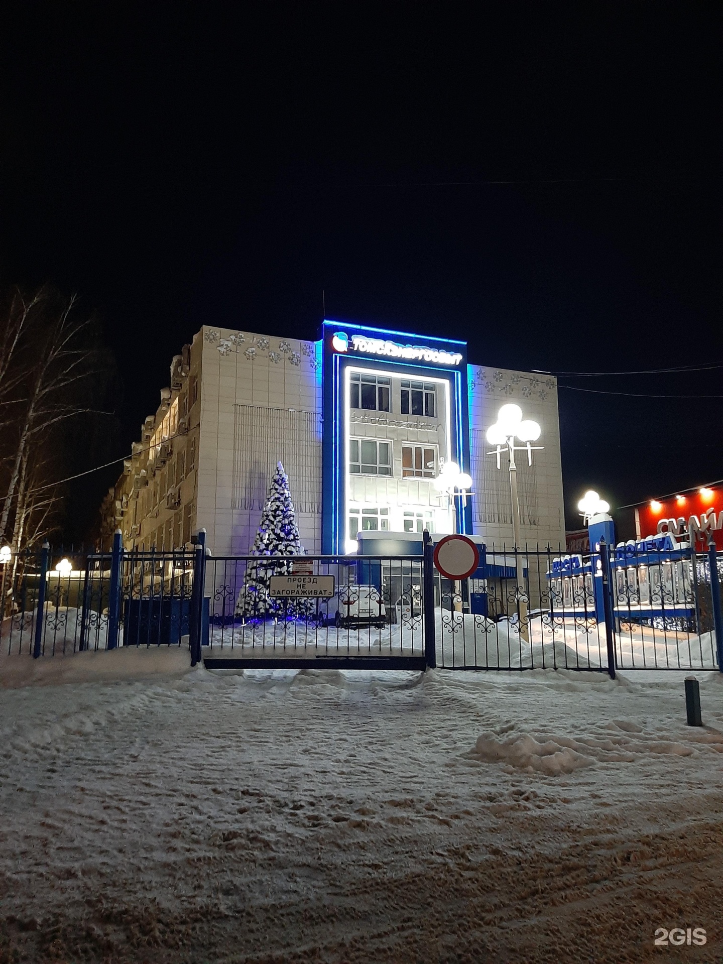 Томскэнергосбыт томск. Томскэнергосбыт Северск. Томскэнергосбыт официальный сайт. Томскэнергосбыт Томск фото.