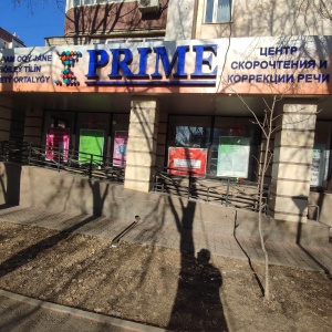 Фото от владельца PRIME, центр скорочтения и развития памяти