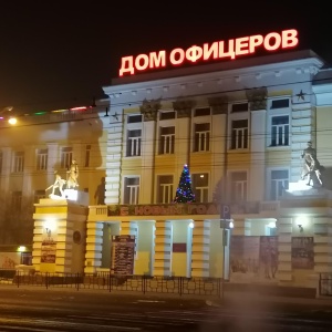 Фото от владельца Дом офицеров Забайкальского края, ГАУ