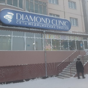 Фото от владельца Diamond Clinic, медицинская клиника