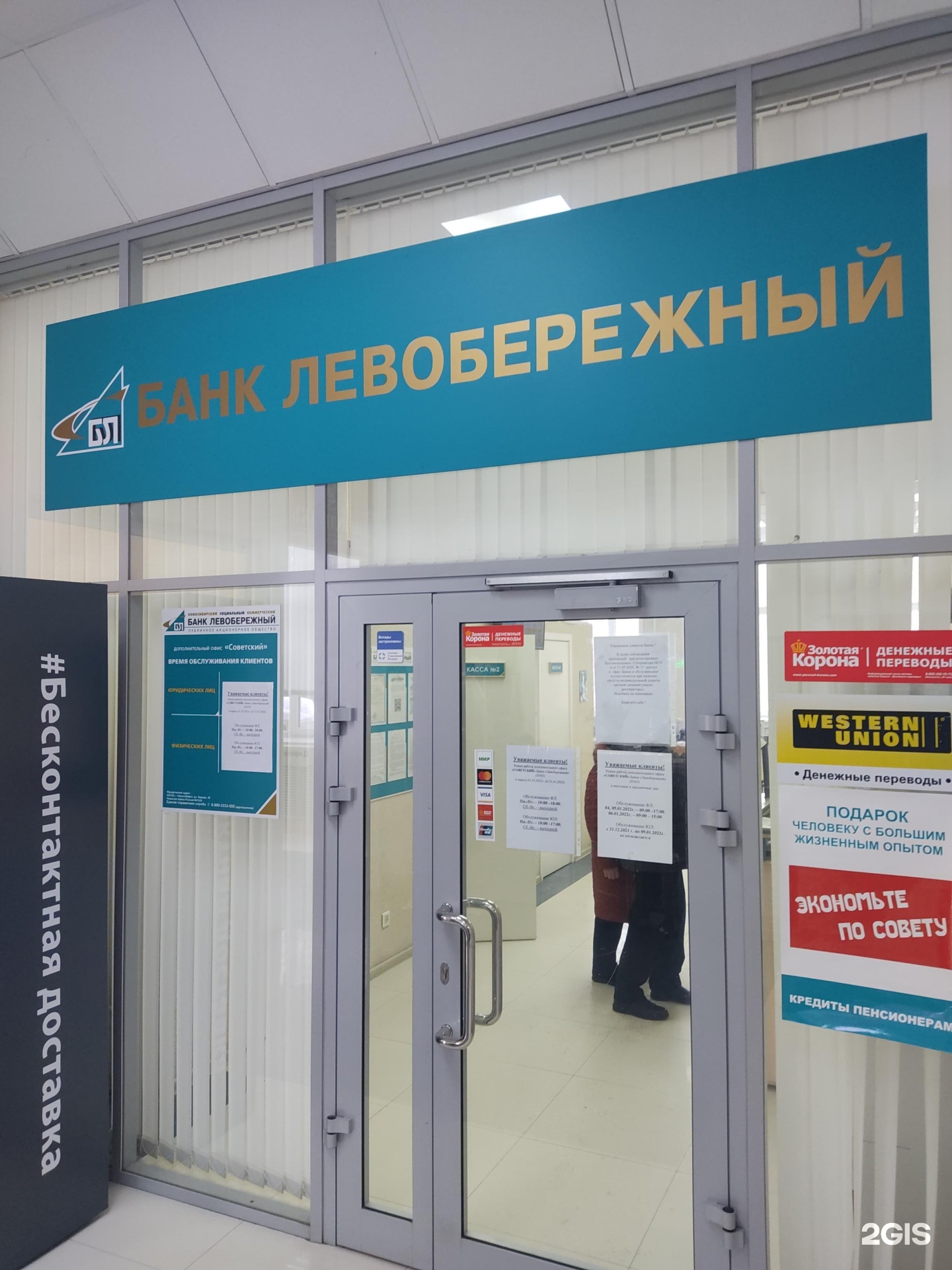 Банк левобережный новосибирск телефон