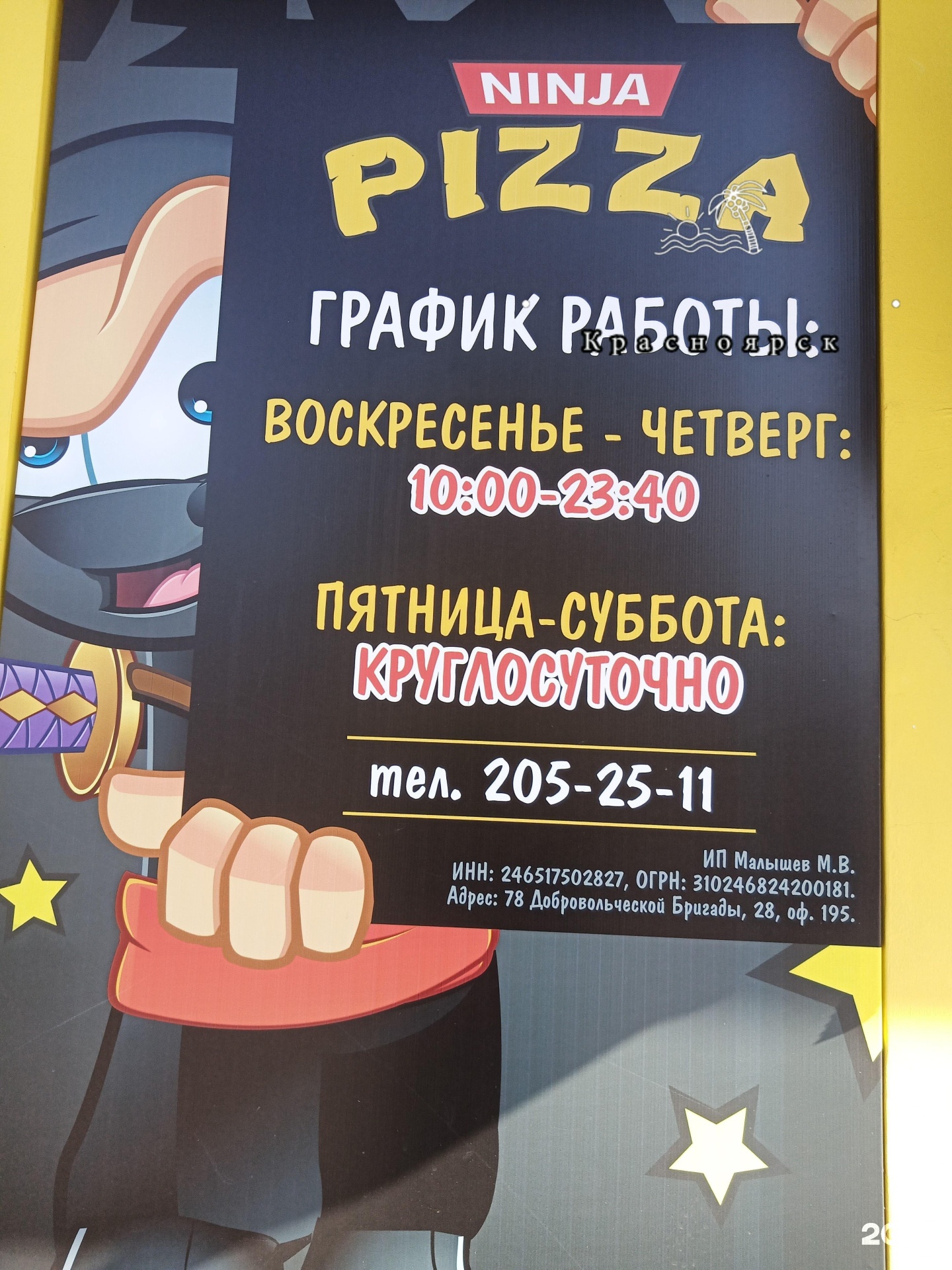 ниндзя пицца в красноярске режим работы фото 50