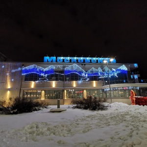 Фото от владельца Московский, культурно-досуговый центр