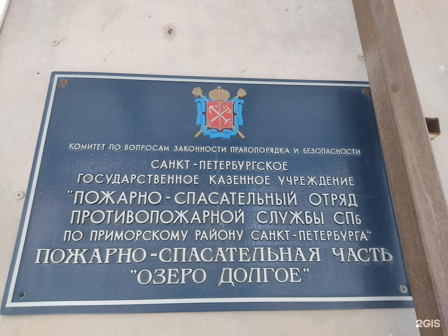 Приморская 53. МЧС Приморского района Санкт-Петербурга. Военкомат Ильюшина 22 Приморского района. Пожарно-спасательная часть №20 вывеска.