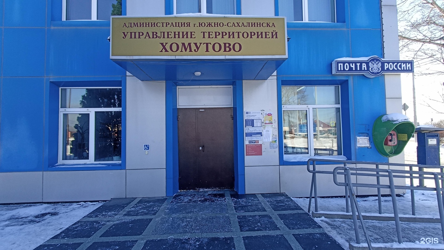 Центрально отделение почты Южно Сахалинск