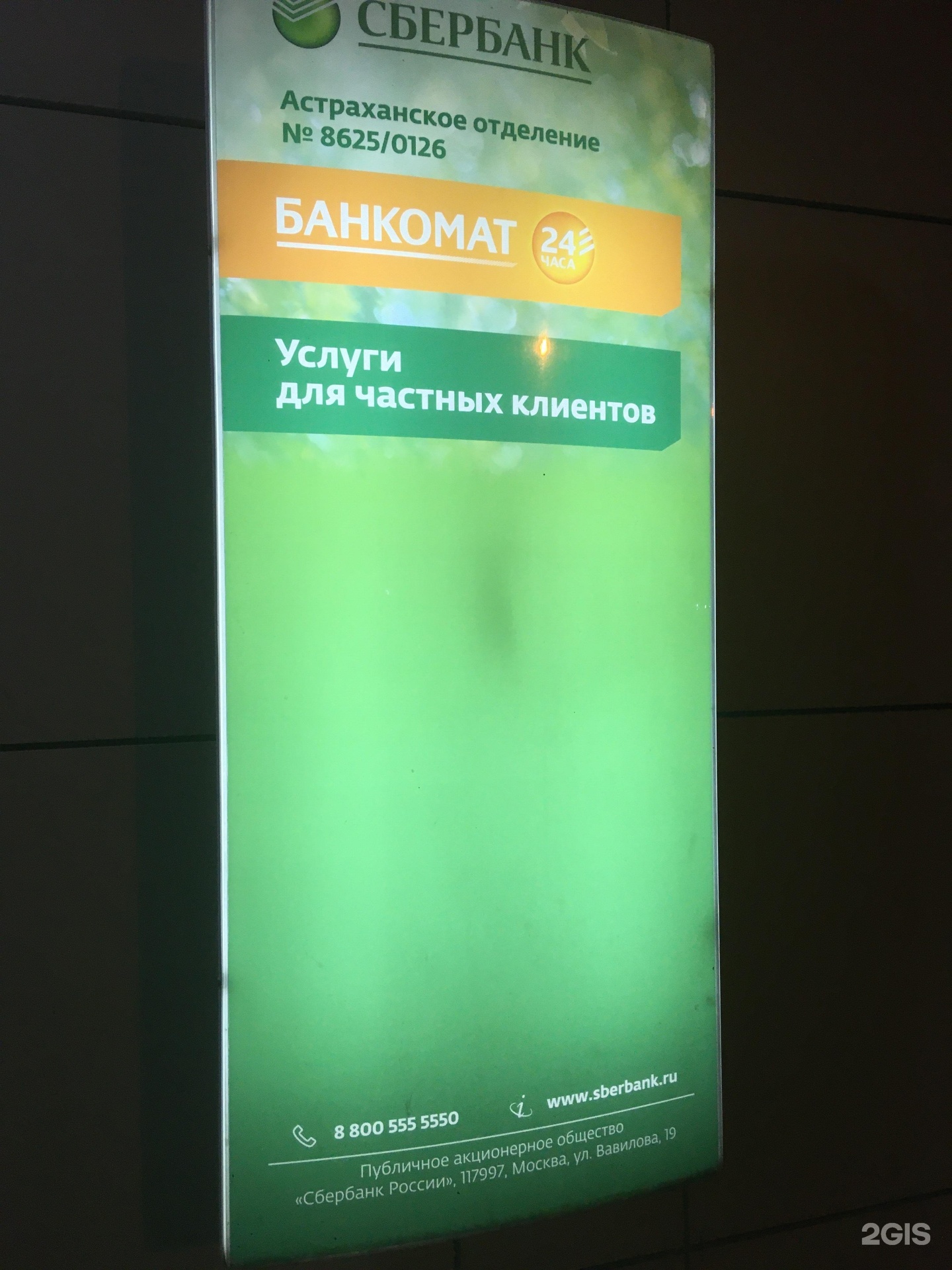 Сбербанк новороссийск часы. Сбербанк Новороссийск. Сбер Новороссийск фото. Сбербанк Новороссийск советов 14. Красивая неоновая фото Сбербанка.