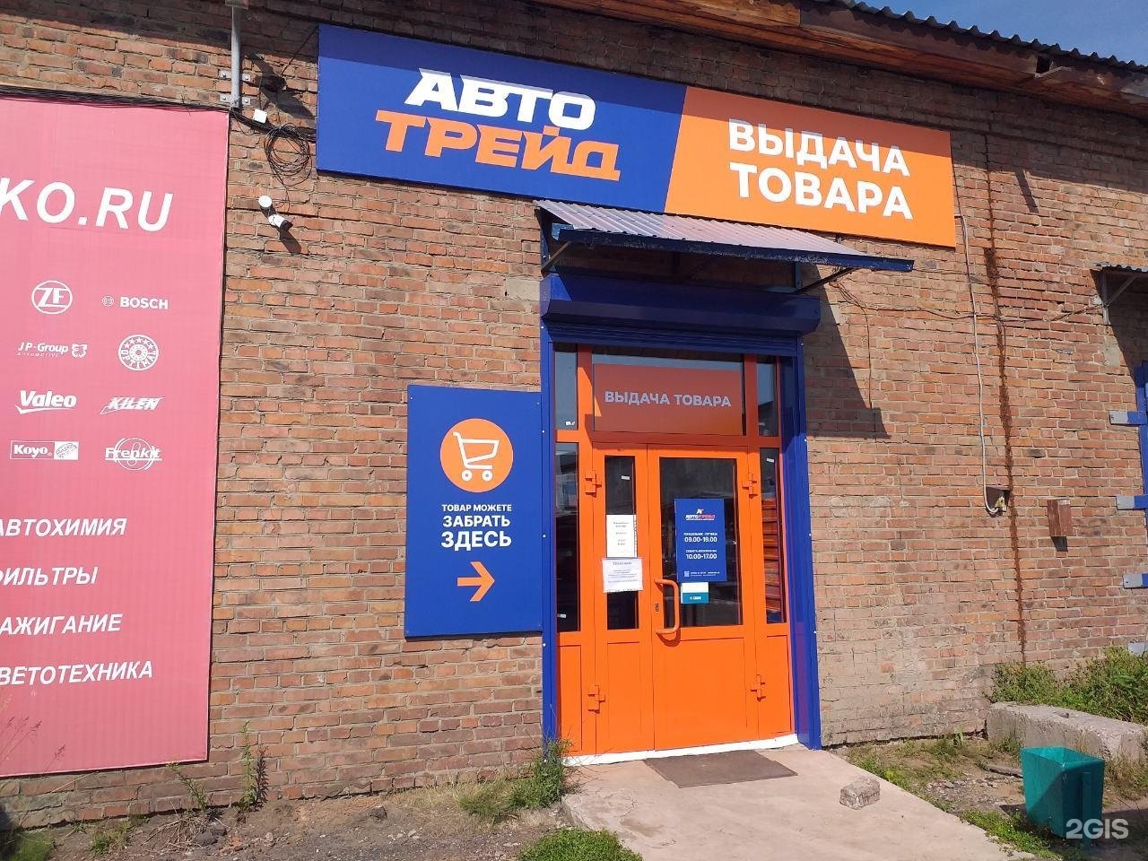 Автотрейд тайшет. Автотрейд ангарск запчасти. 26. Автотрейд новокузнецк. 215 квартал ангарск.