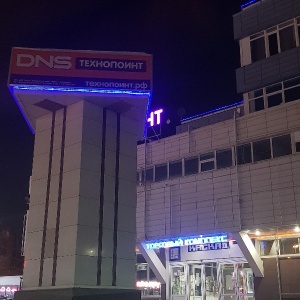 Фото от владельца DNS Technopoint, магазин-склад цифровой и бытовой техники