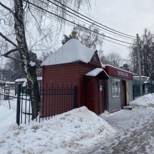 Фото от владельца Часовня Блаженной Матроны Московской, г. Мытищи