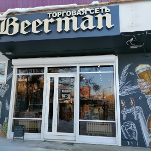 Фото от владельца Beerman, сеть магазинов разливного пива
